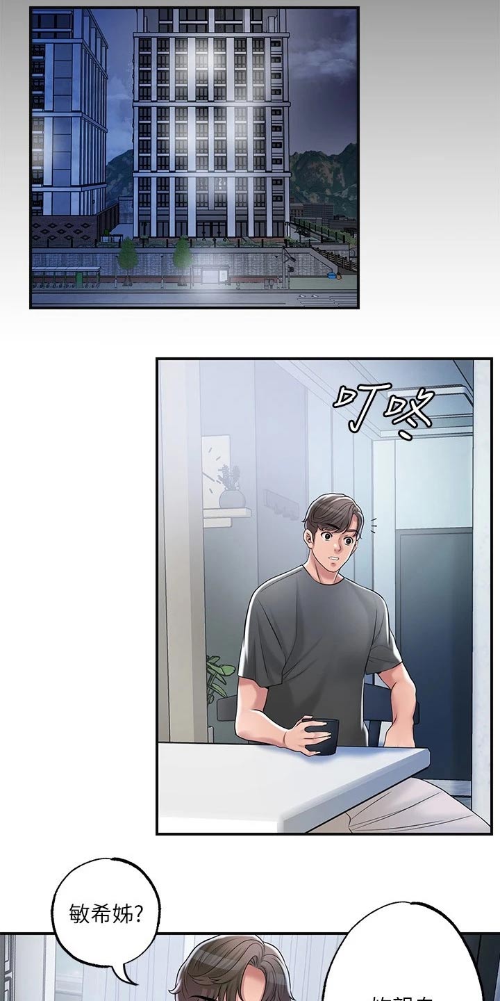 快乐在城市上空飘扬漫画,第44章：一起吃饭1图