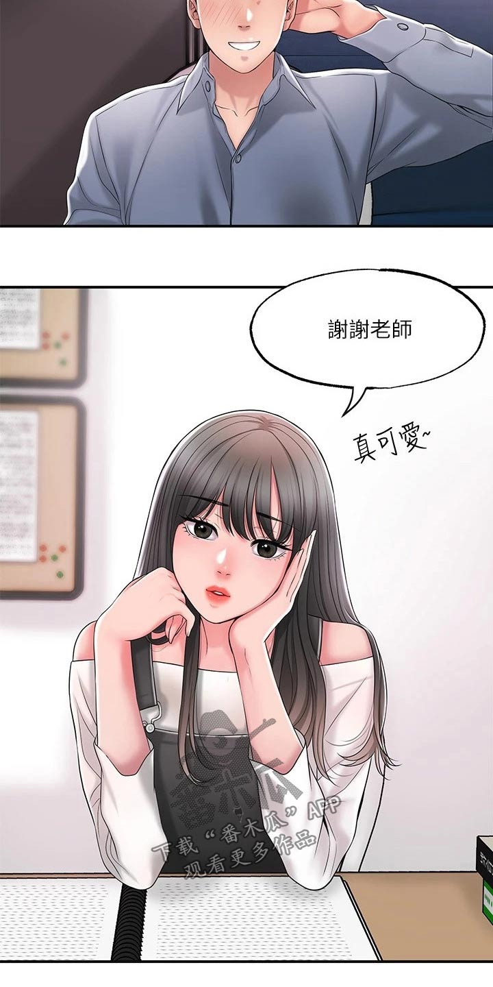 快乐城市模拟器的视频漫画,第35章：一巴掌1图