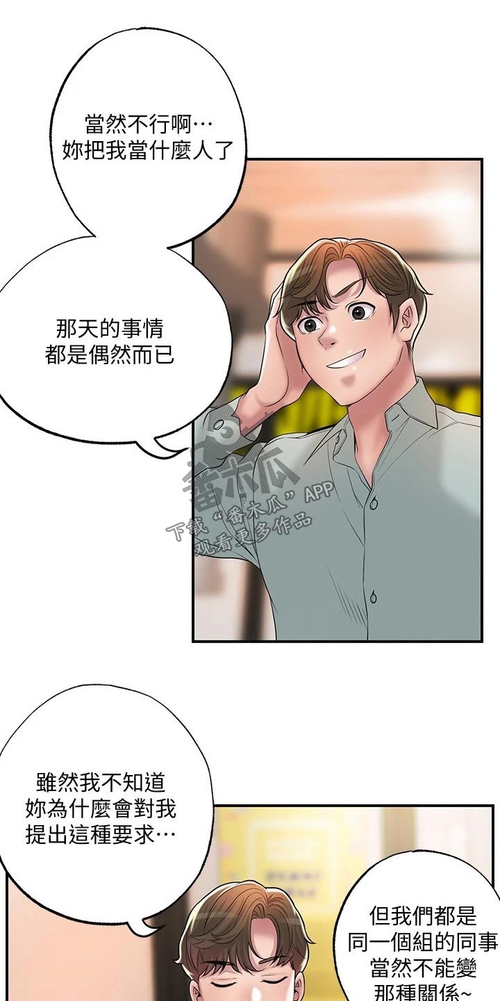 快乐城自助餐漫画,第38章：伙伴1图