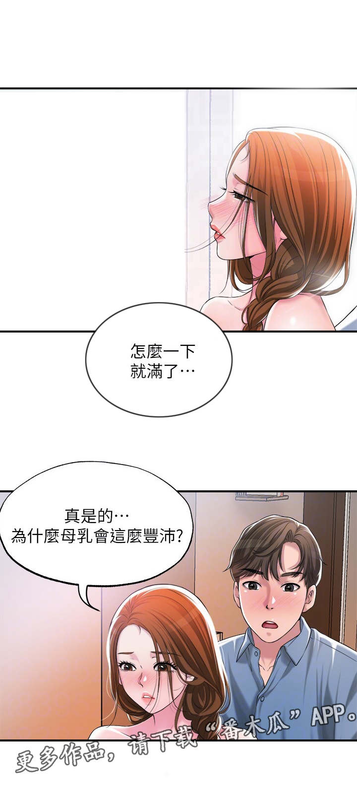 快乐王胖漫画,第18章：楚楚可怜1图