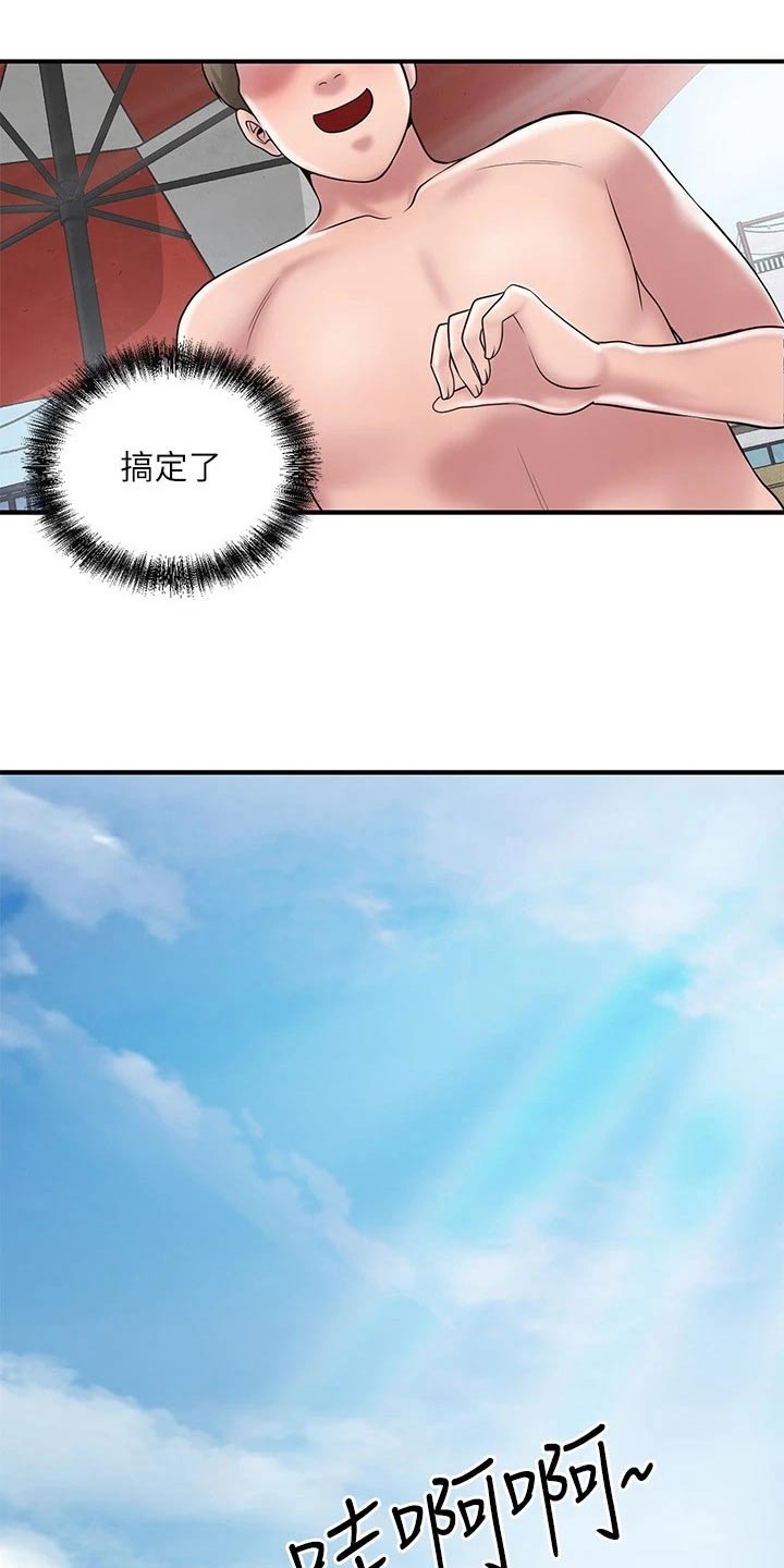 快乐城自助餐漫画,第62章：目光2图