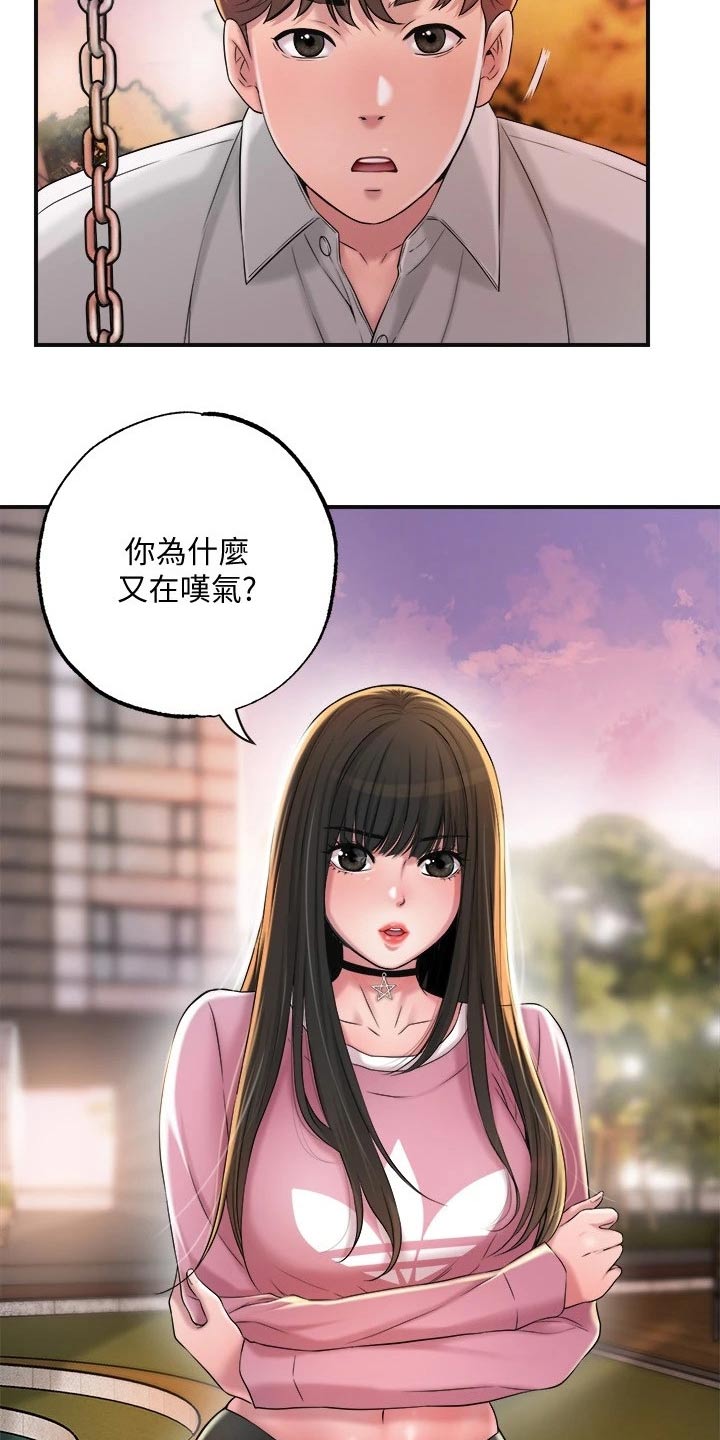 快乐城商务中心漫画,第20章：家教2图