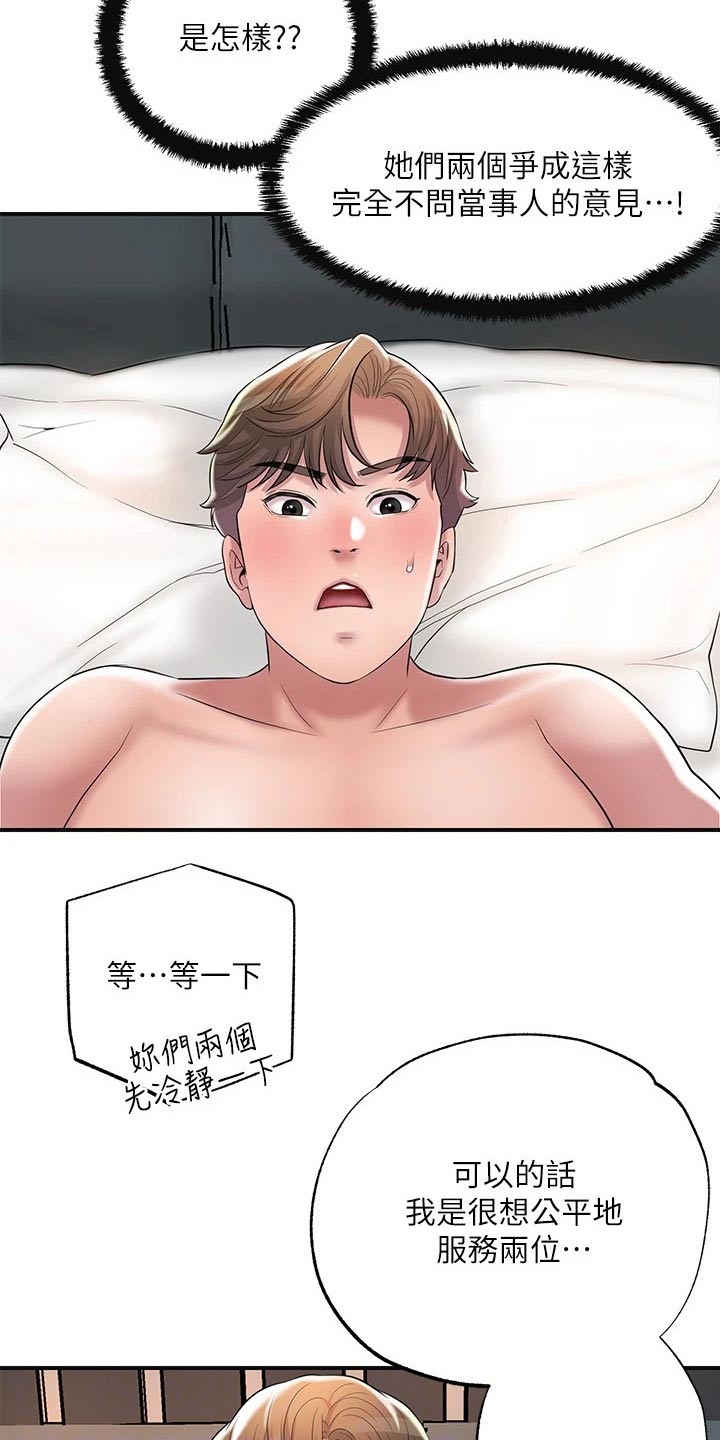 快乐城堡睡衣漫画,第44章：一起吃饭2图