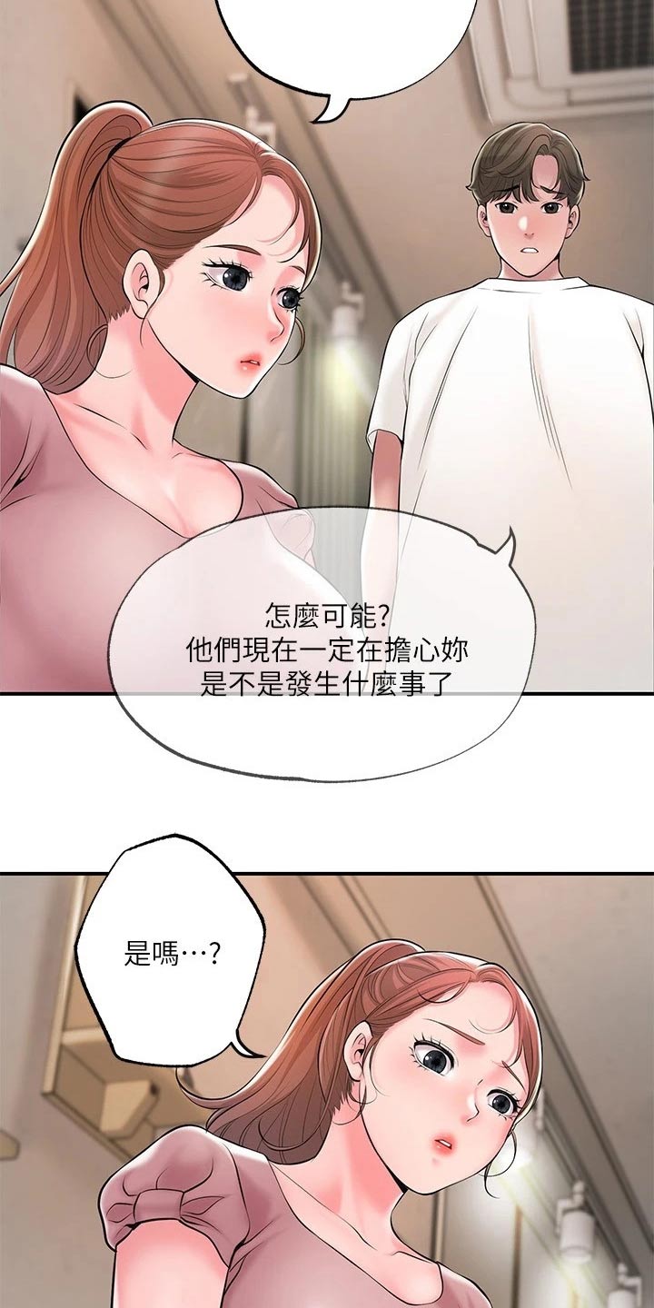 快乐城市上空飘扬是什么歌漫画,第57章：谢谢你1图