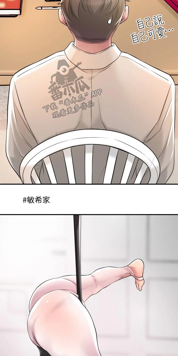 快乐城市小游戏漫画,第24章：学霸1图