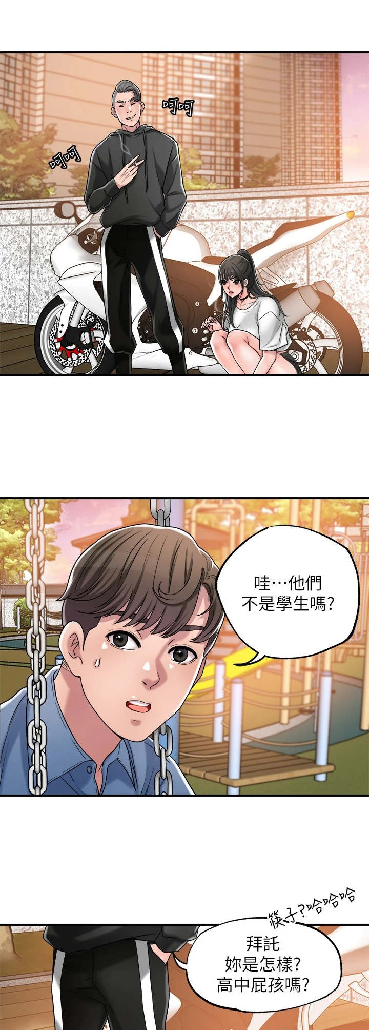 快乐城麦迪森ktv漫画,第7章：找茬2图