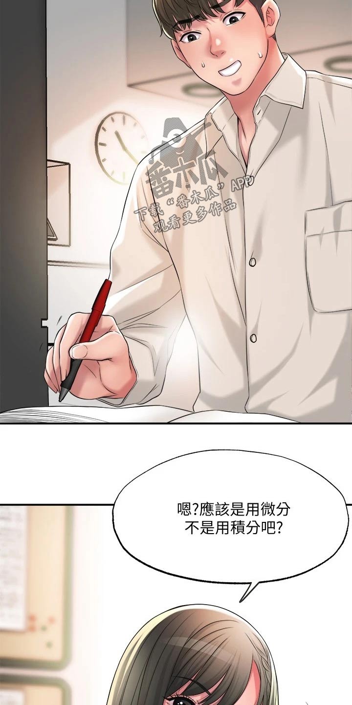 快乐城麦迪森ktv漫画,第24章：学霸2图