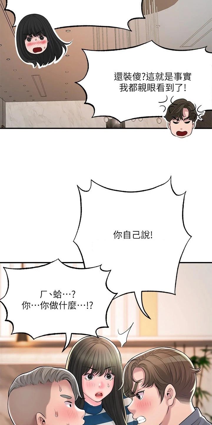 快乐城市手机版怎么下载漫画,第65章：争吵2图