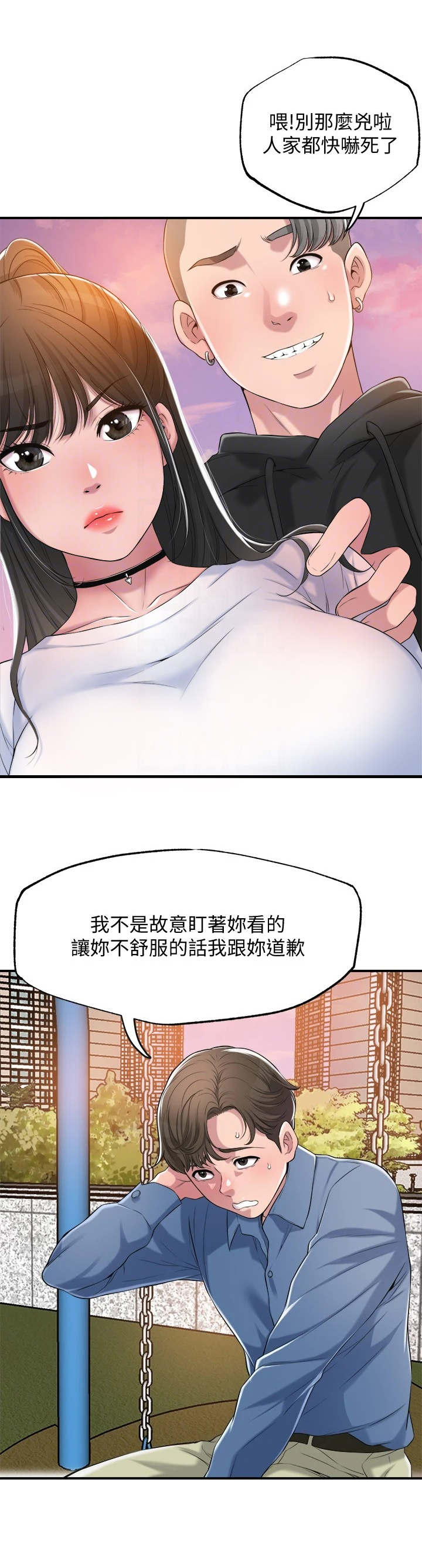 快乐城吉布鲁漫画,第7章：找茬2图