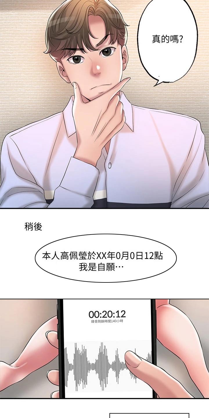 快乐在城市上空飘扬漫画,第33章：录音2图