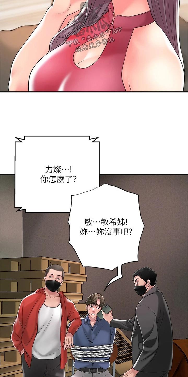 快乐城市在线阅读漫画,第51章：恳求2图