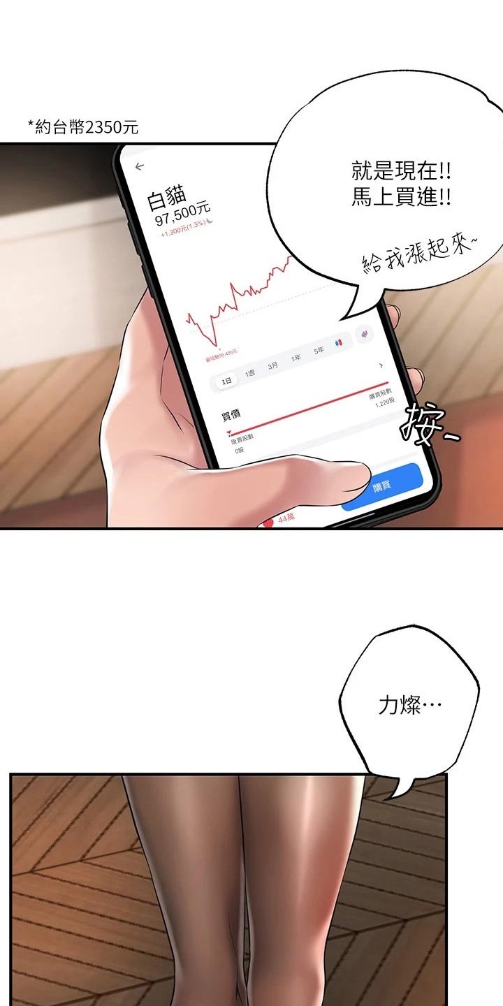 快乐在城市上空飘扬漫画,第65章：争吵1图