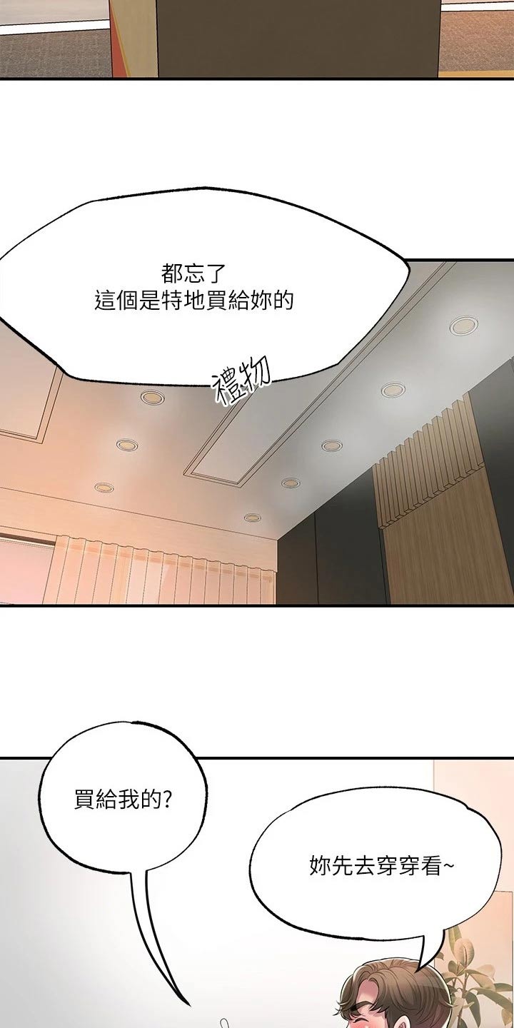快乐在城市上空飘扬漫画,第65章：争吵2图