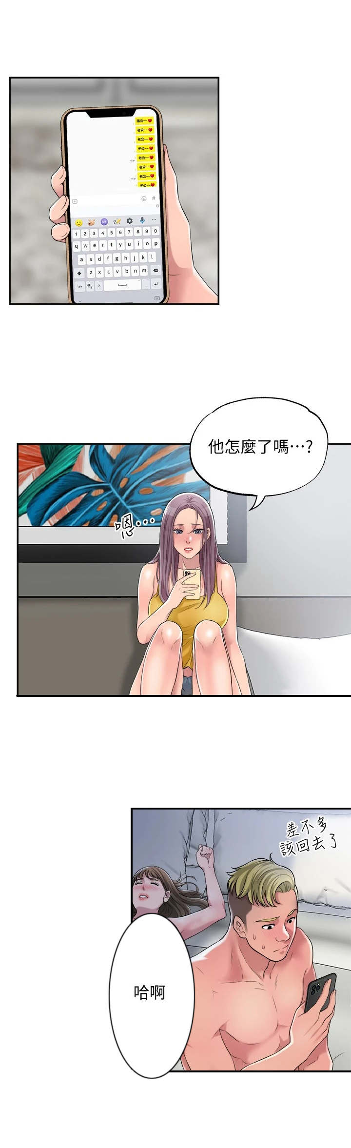 快乐城市模拟器的视频漫画,第9章：加课1图