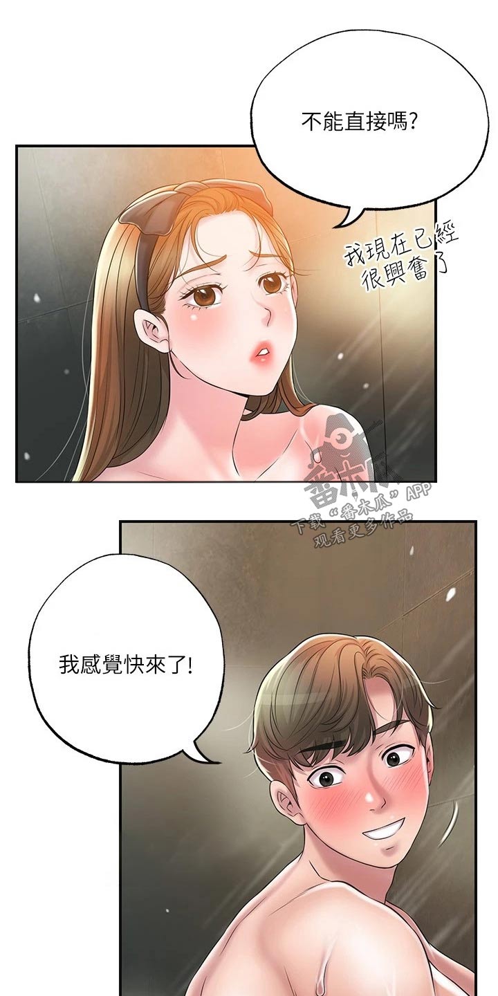 快乐城停车场收费标准漫画,第40章：回来啦1图