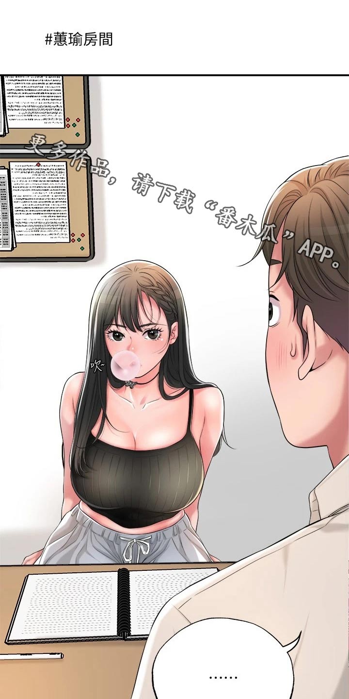 快乐城市读后感漫画,第24章：学霸1图