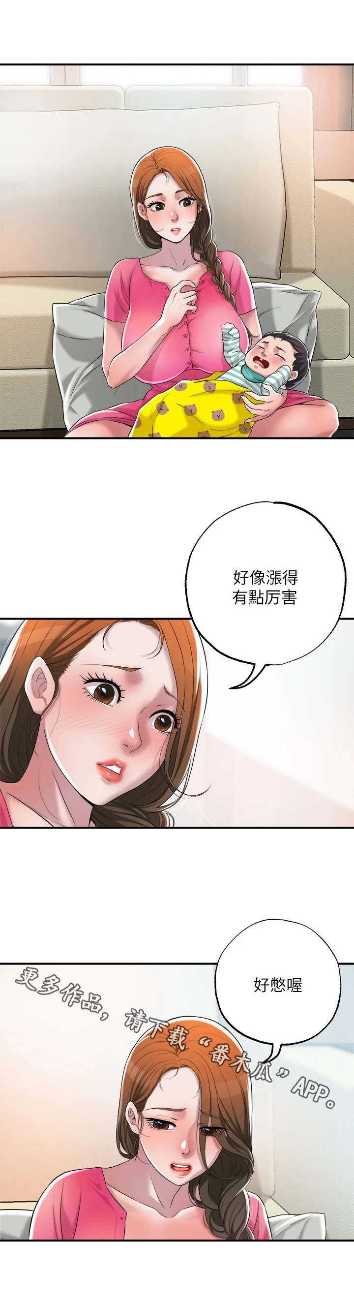 快乐在城市上空飘扬漫画,第4章：值得信任1图