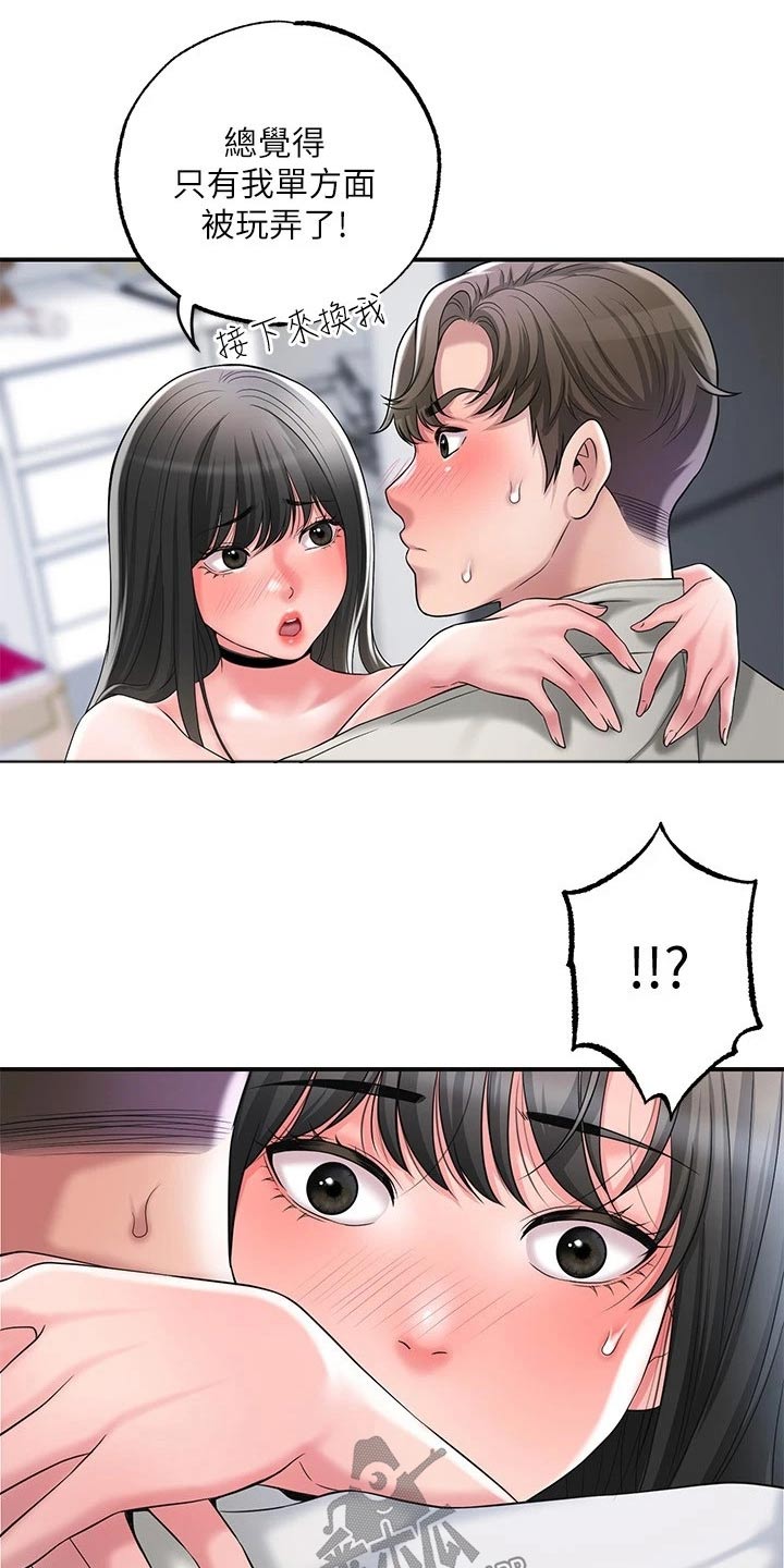 快乐在城市上空飘扬漫画,第41章：糟糕1图