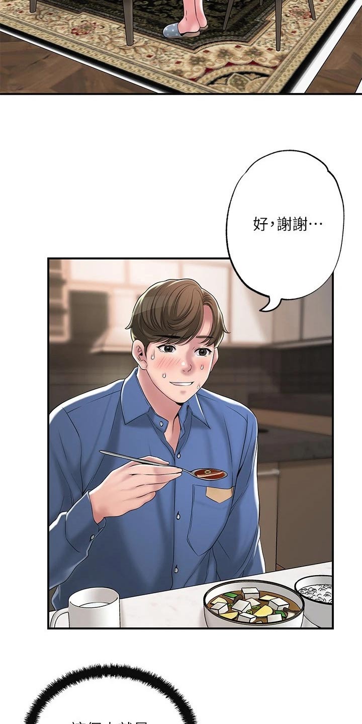 快乐在城市上空飘扬漫画,第47章：拜托一件事2图