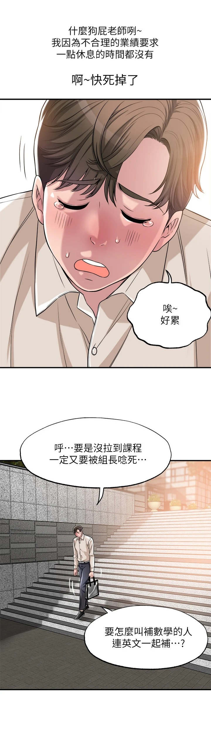 快乐在城市上空飘扬漫画,第1章：家教老师1图