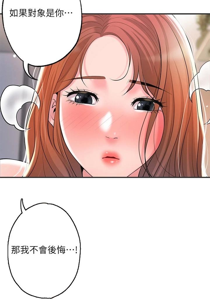 快乐在城市上空飘扬漫画,第56章：什么事2图