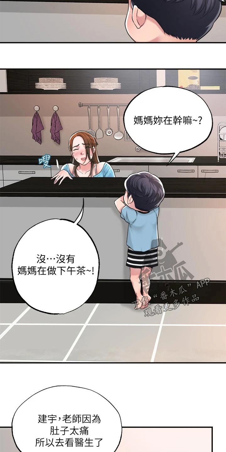 快乐大本营漫画,第19章：儿子2图