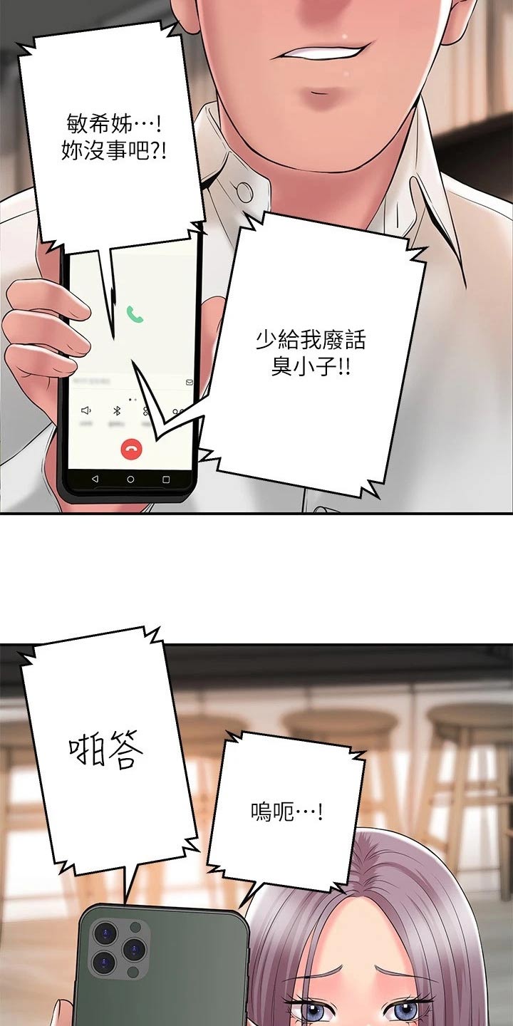快乐在城市上空飘扬漫画,第51章：恳求1图