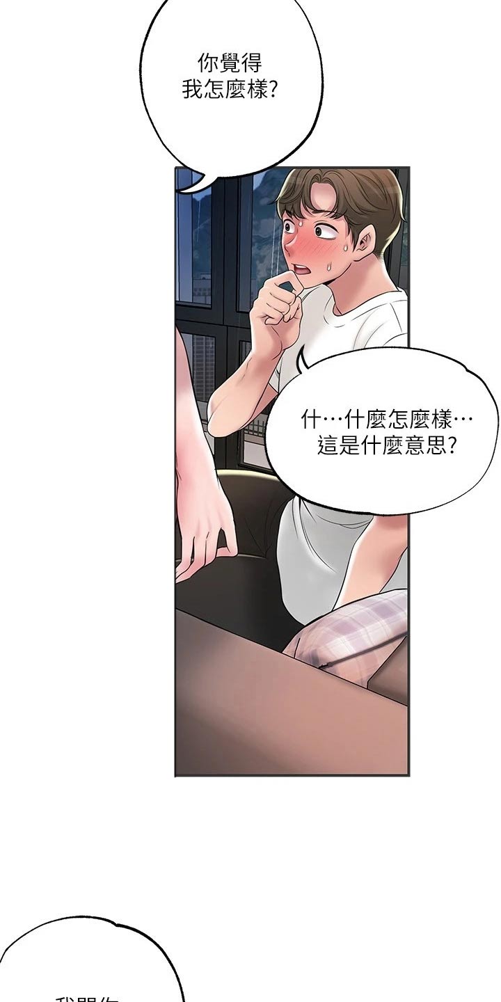 快乐城麦迪森ktv漫画,第56章：什么事2图