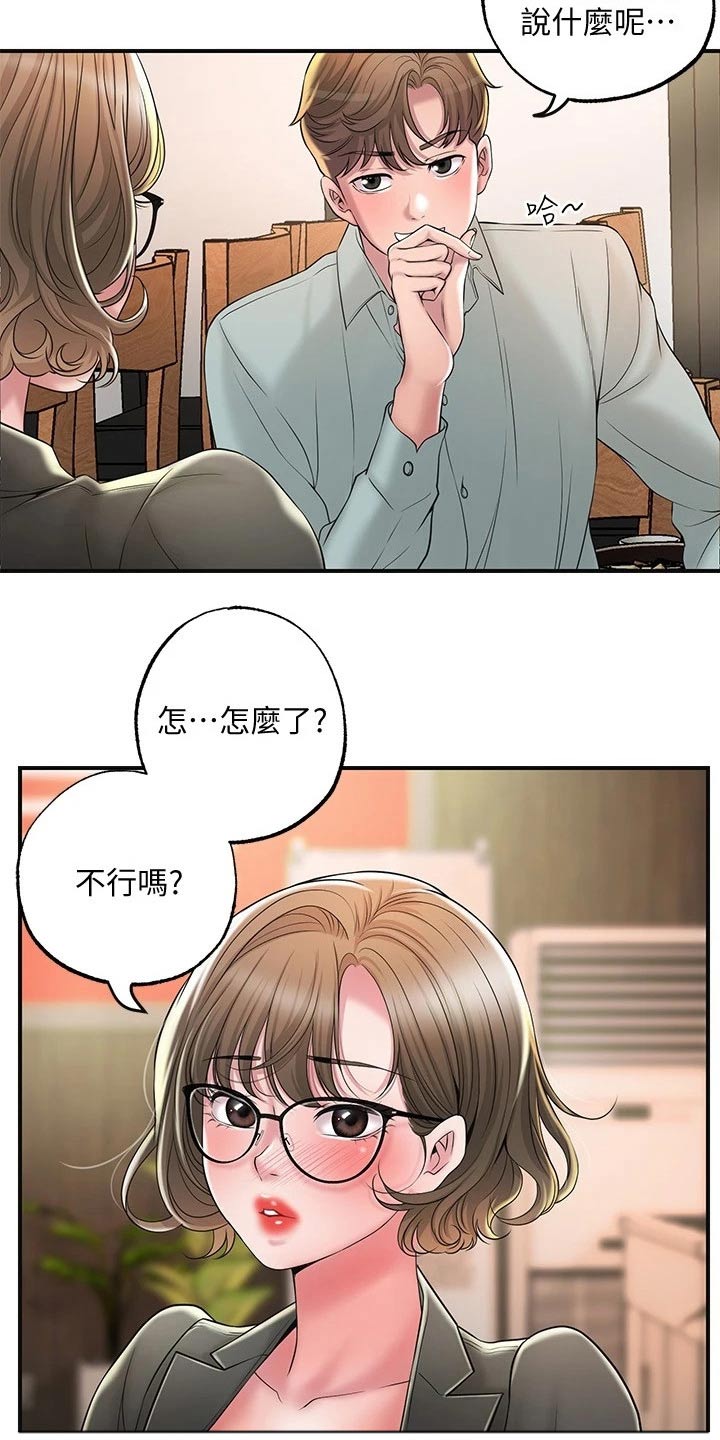 快乐城堡画漫画,第38章：伙伴2图