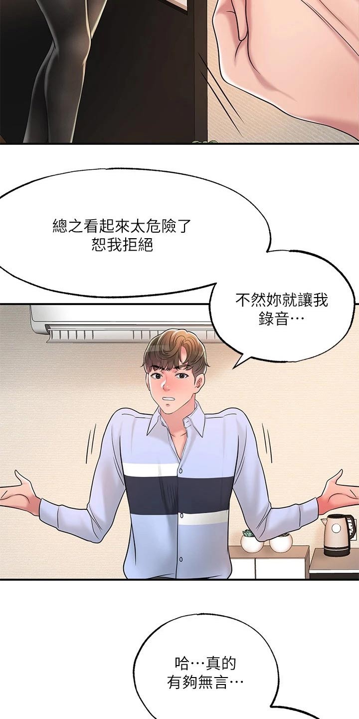 快乐在城市上空飘扬漫画,第33章：录音1图