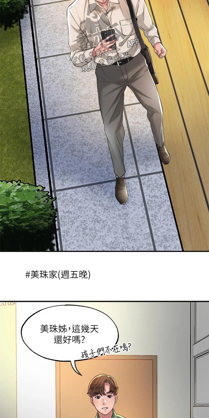 快乐在城市上空飘扬漫画,第24章：学霸2图