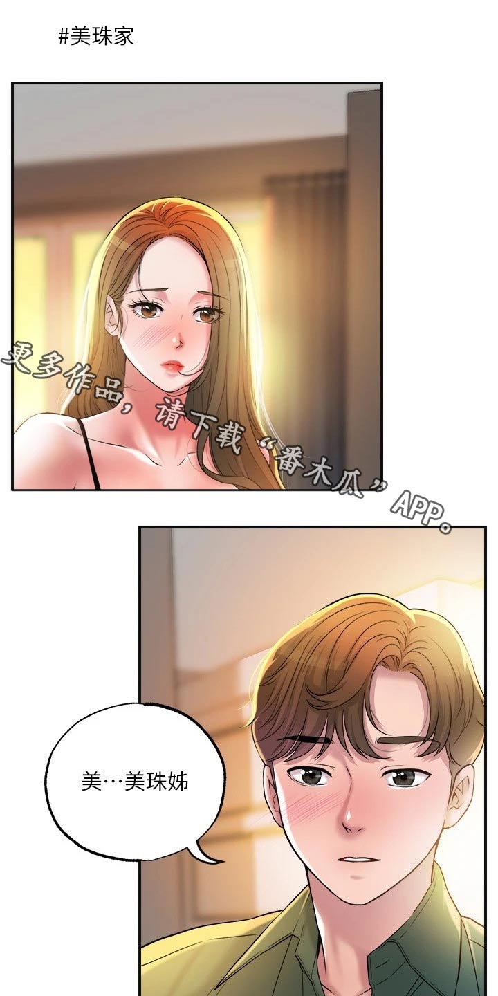 快乐城堡儿童睡衣漫画,第25章：不由自主1图