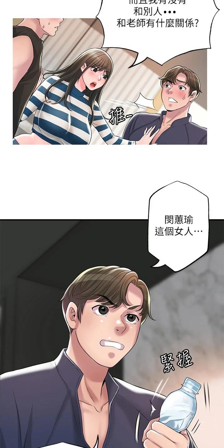 快乐城烧烤漫画,第68章：误会1图