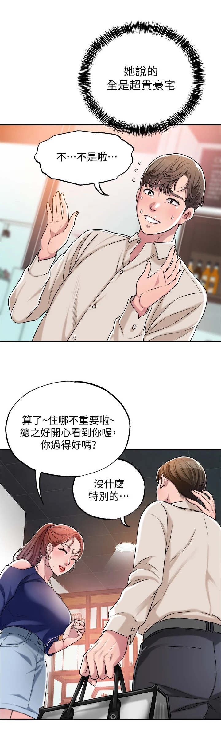 快乐在城市上空飘扬漫画,第2章：偶遇2图