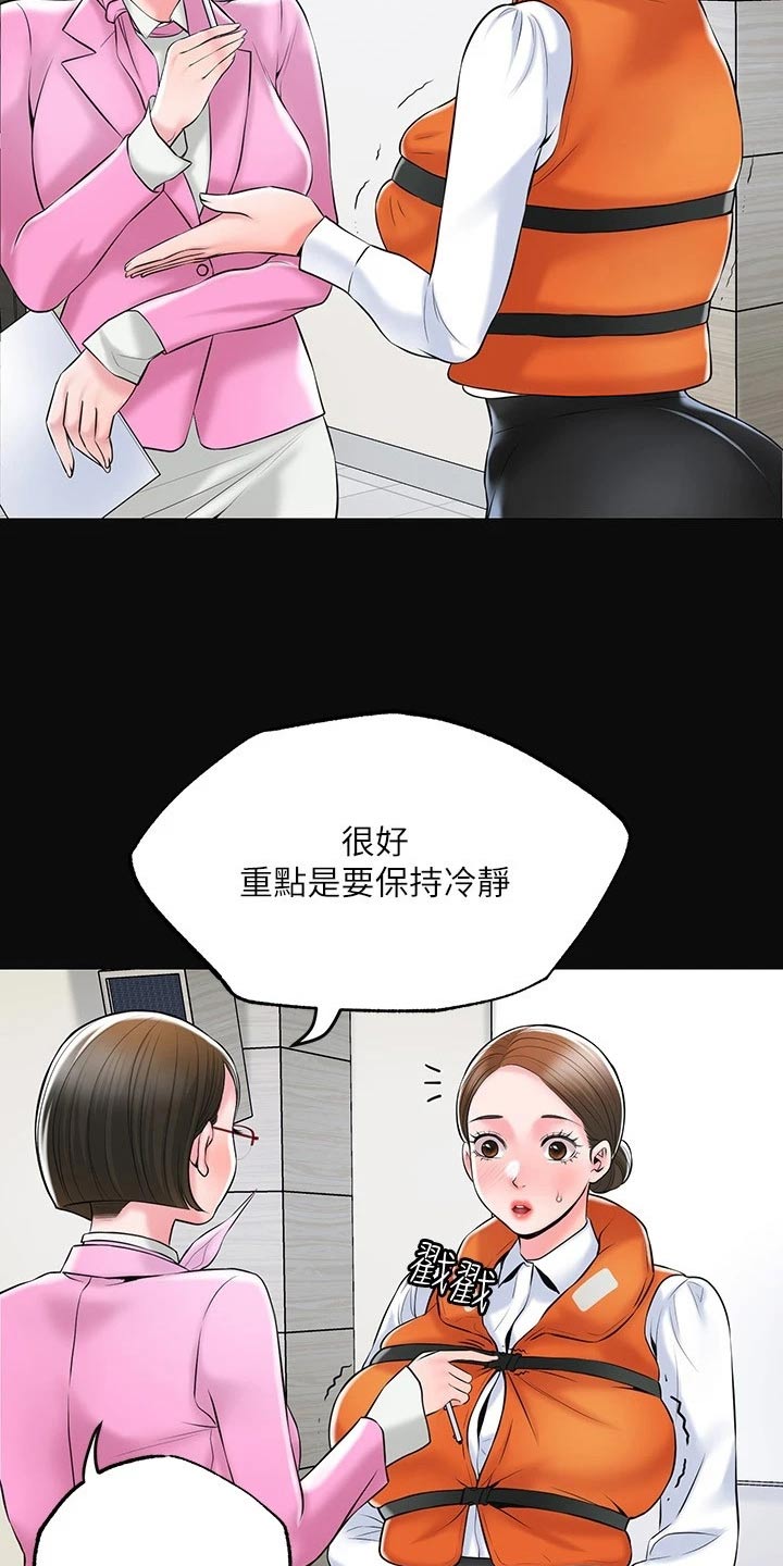 快乐城市漫画,第66章：淘汰2图