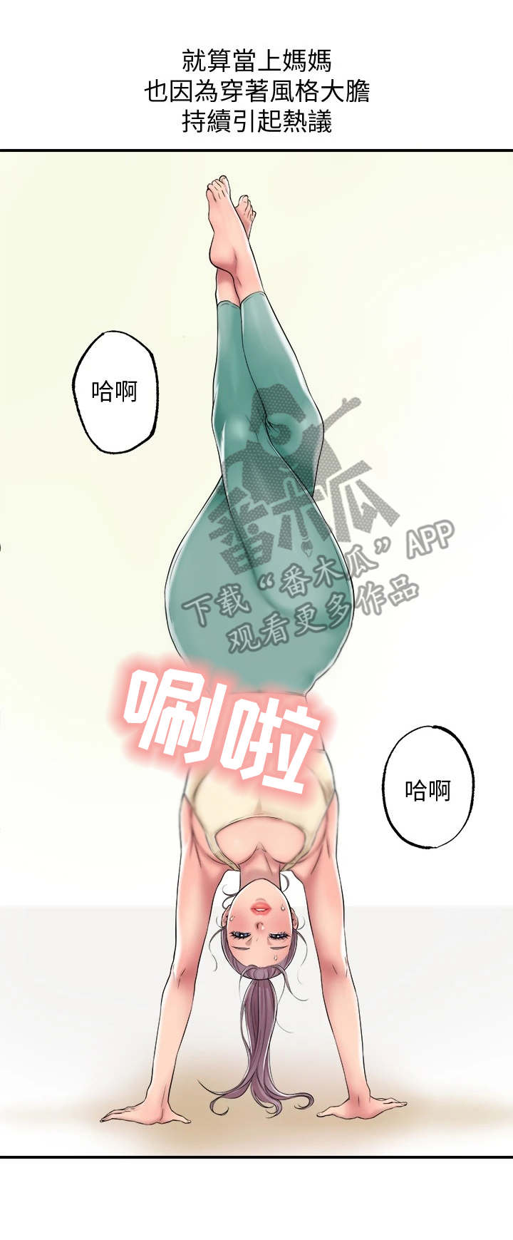 快乐在城市上空飘扬漫画,第5章：有些羡慕1图