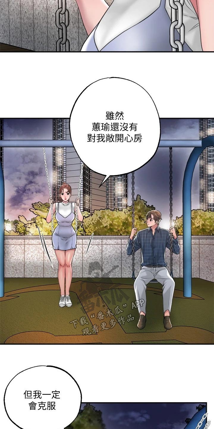 快乐在城市上空飘扬漫画,第22章：过去1图