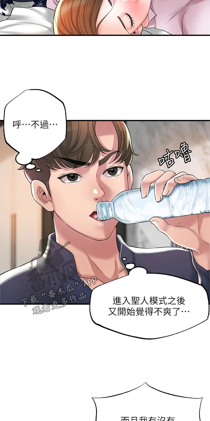 快乐城烧烤漫画,第68章：误会2图