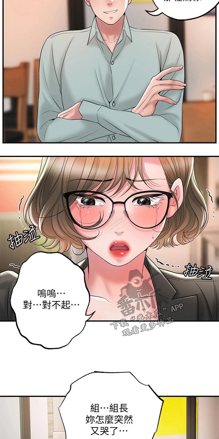 快乐城自助餐漫画,第38章：伙伴2图