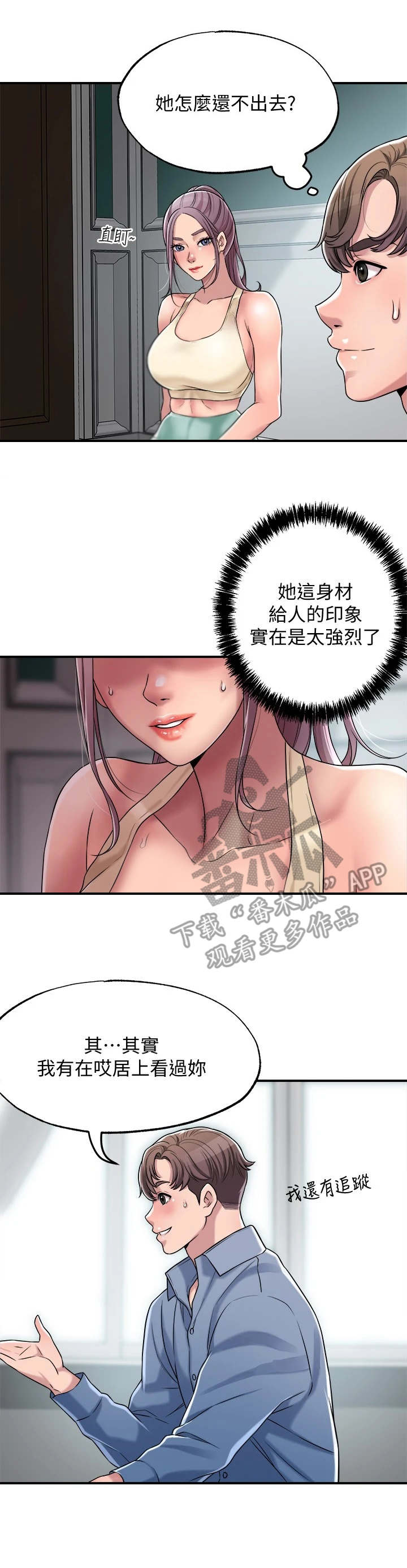 快乐城吉布鲁漫画,第6章：印象深刻1图