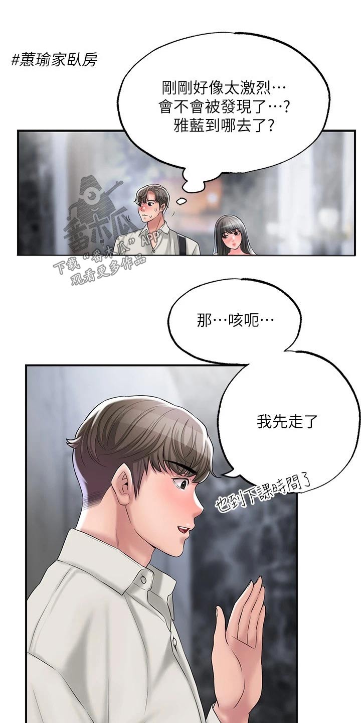 快乐在城市上空飘扬漫画,第41章：糟糕2图