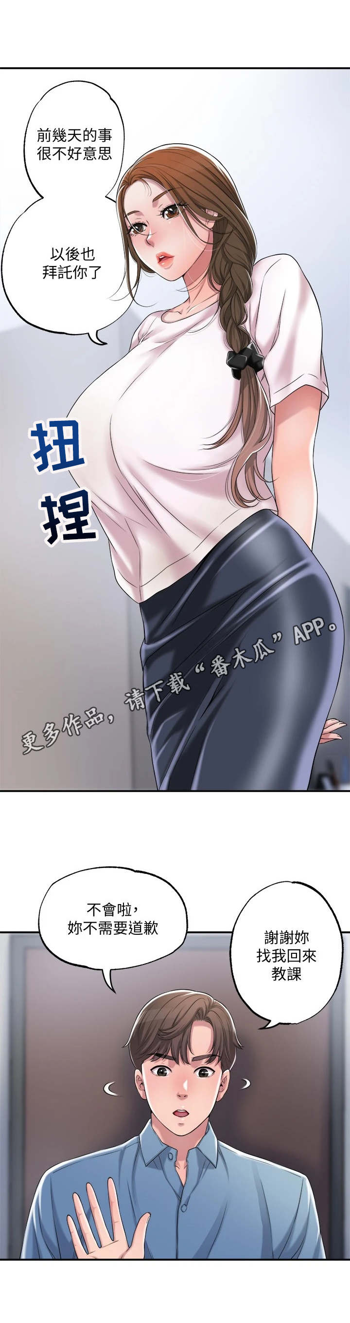 快乐城市下载手游漫画,第16章：恢复活力2图