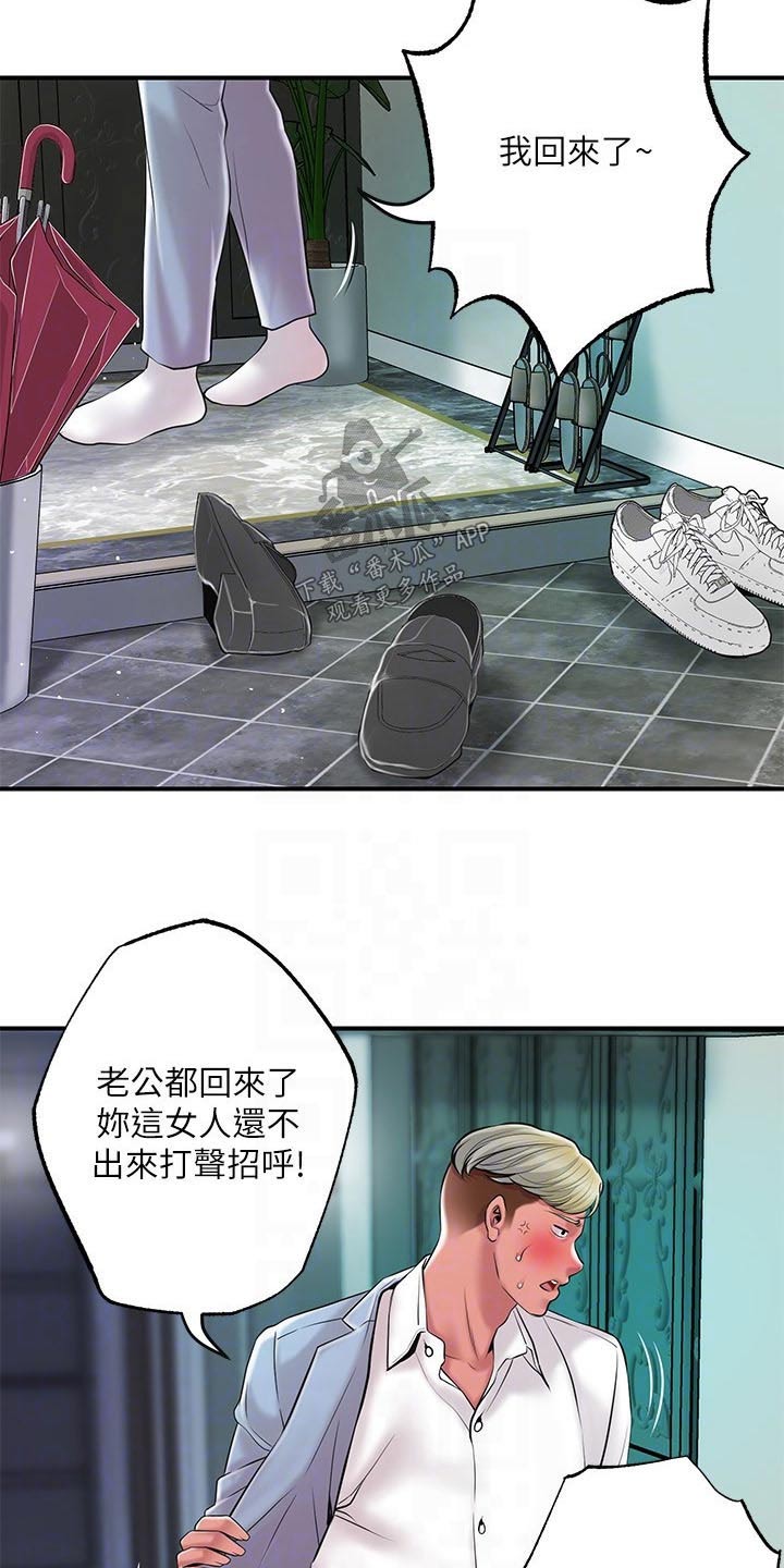 快乐城市漫画,第58章：擒拿2图