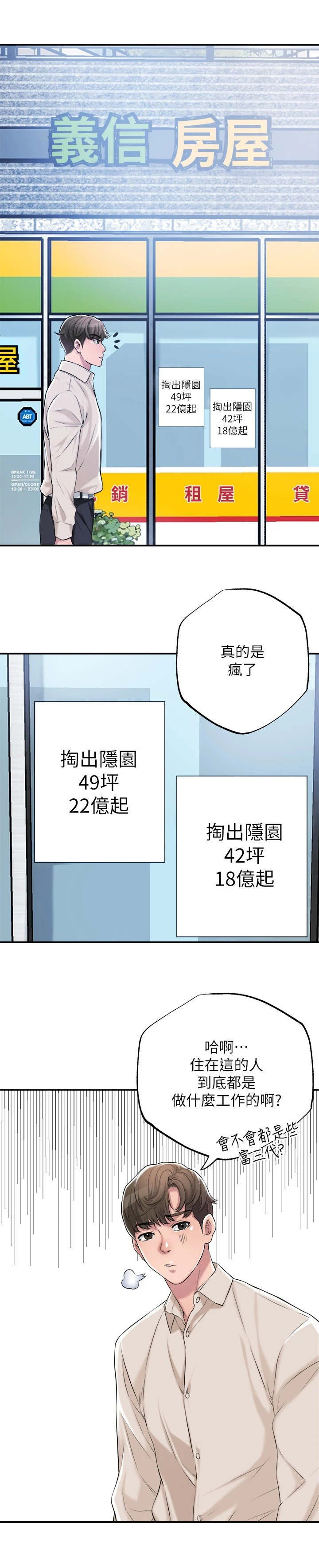 快乐王胖漫画,第2章：偶遇1图