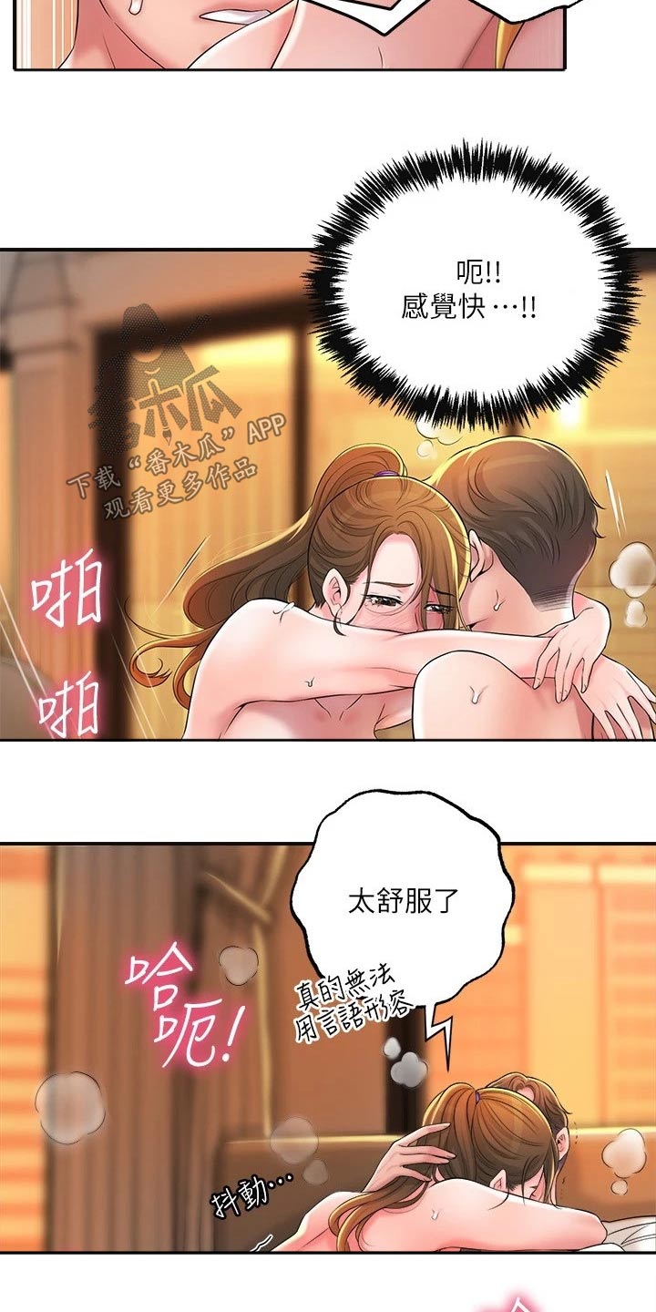 快乐城市马鲁西亚漫画,第25章：不由自主1图