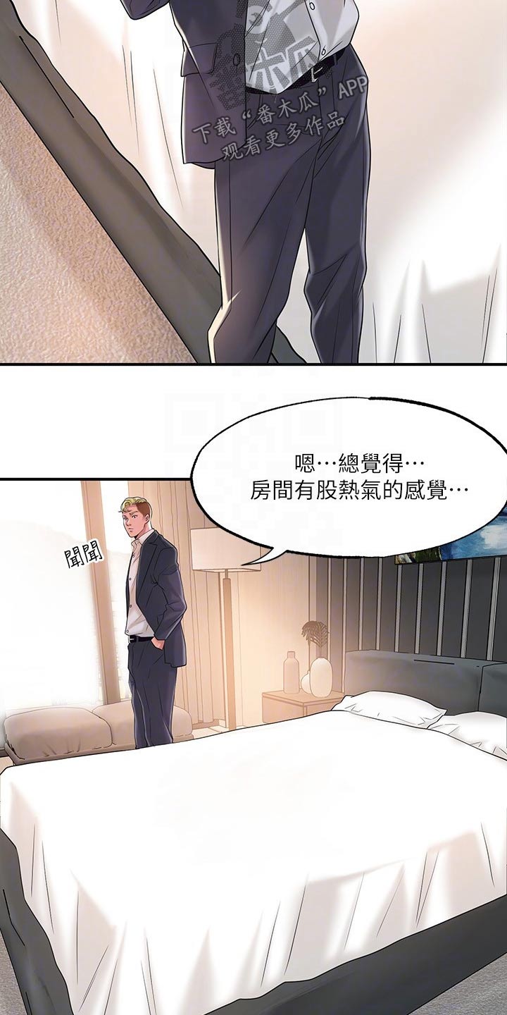 快乐城市马鲁西亚读后感漫画,第29章：心惊胆战1图