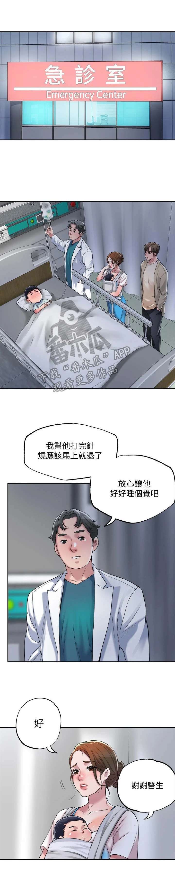 快乐王胖漫画,第10章：照顾1图