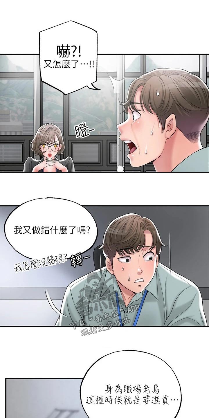 快乐城吉布鲁漫画,第38章：伙伴1图