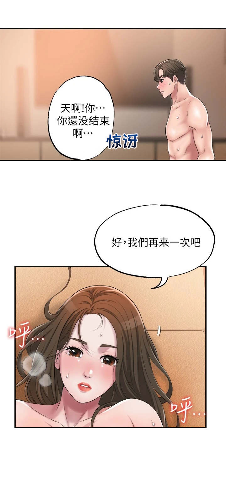 快乐城市酒店到泉州东站怎么走漫画,第13章：晚安2图