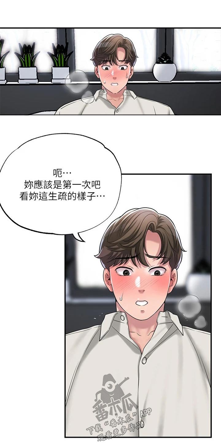 快乐城市上空飘扬是什么歌漫画,第41章：糟糕1图